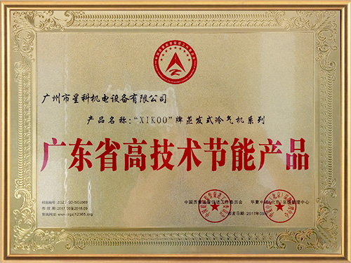 星科實業(yè)-高枝術節(jié)能產(chǎn)品